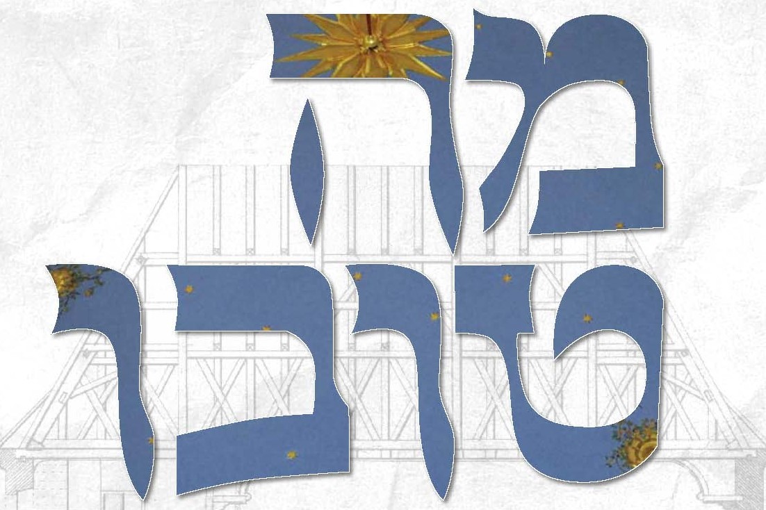 Plakat mit hebräischem Schriftzug &quot;Ma Tovu&quot;. Führt zur Unterseite &quot;Wanderausstellung Synagogen in Schwaben&quot;.